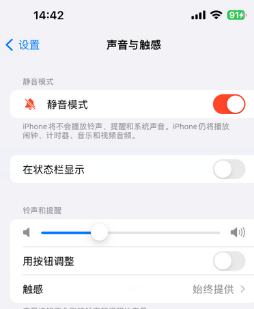 米东苹果15Pro维修网点分享iPhone15Pro系列机型中隐藏静音图标 