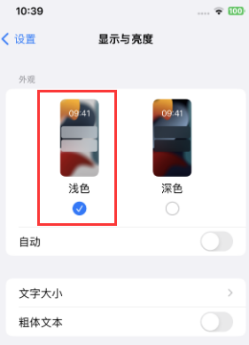 米东苹果15服务店分享iPhone15无法关闭深色模式怎么办