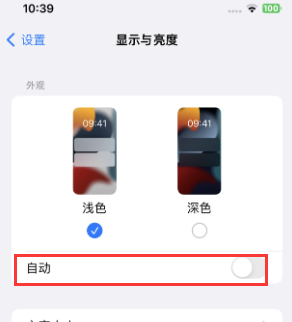 米东苹果15服务店分享iPhone15无法关闭深色模式怎么办 