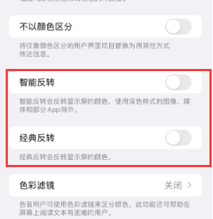 米东苹果15服务店分享iPhone15无法关闭深色模式怎么办