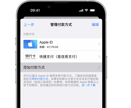 米东苹果维修服务中心如何通过家人共享更改iPhone付款方式 