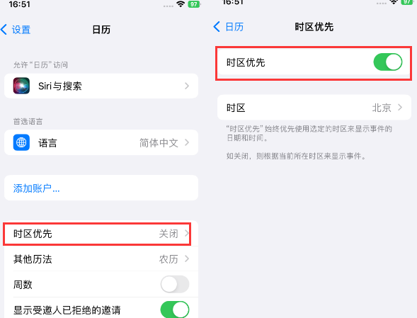 米东苹果15维修站分享iPhone15日历如何设定时区优先 