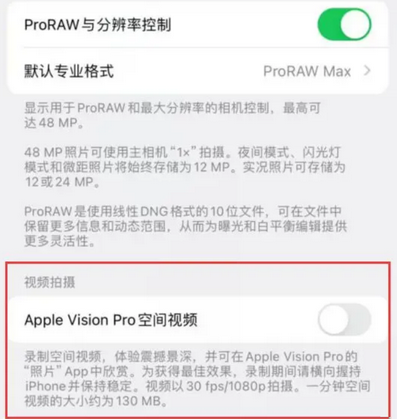 米东apple服务iPhone15Pro/ProMax如何使用录制空间视频功能 