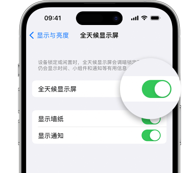 米东苹果15预约维修分享iPhone15如何设置全天候显示屏幕可见 