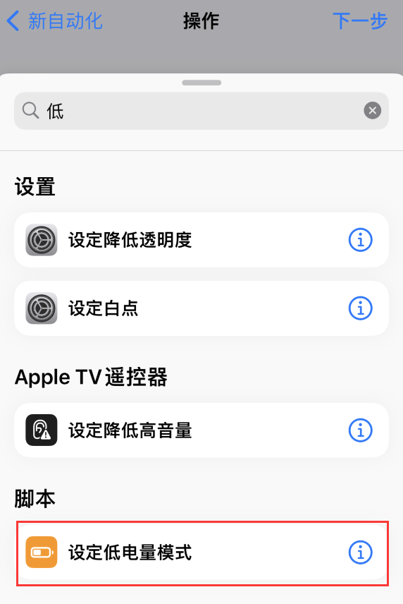 米东苹果手机维修分享iOS 16 小技巧：让 iPhone 自动开启“低电量模式 