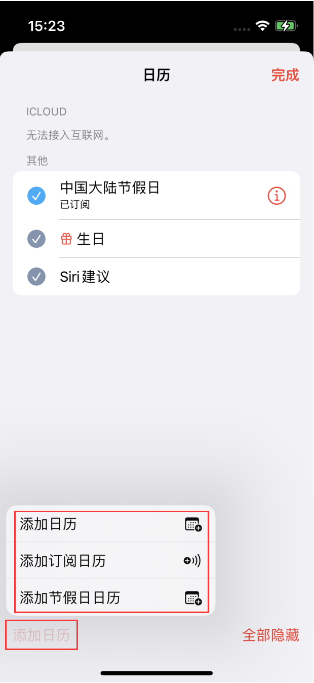 米东苹果手机维修分享在 iOS 16 中创建日历 