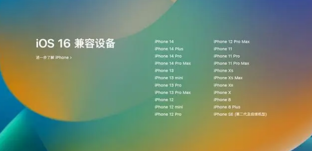米东苹果手机维修分享iOS16.1.1支持哪些设备 