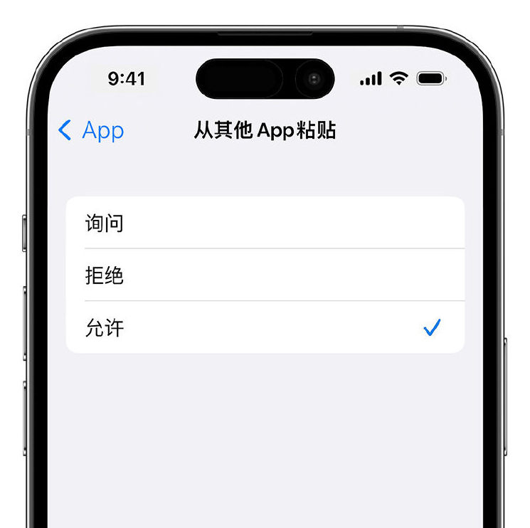 米东苹果手机维修分享升级 iOS 16 后，如何关闭 iPhone 中经常出现的粘贴弹窗 
