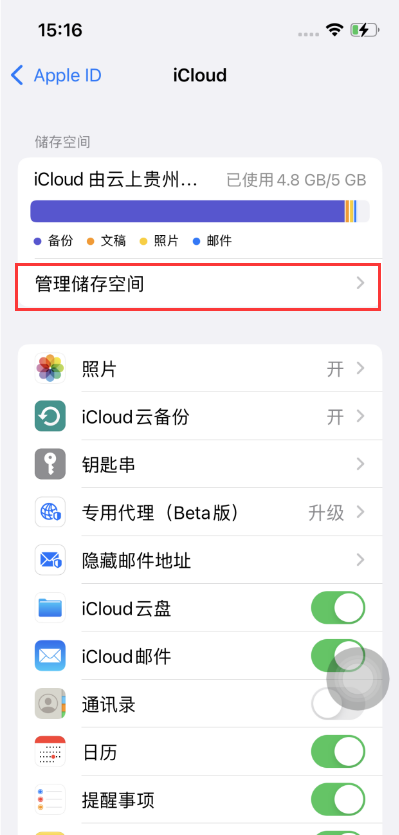 米东苹果手机维修分享如何在iOS 16中更改 iCloud 存储计划 