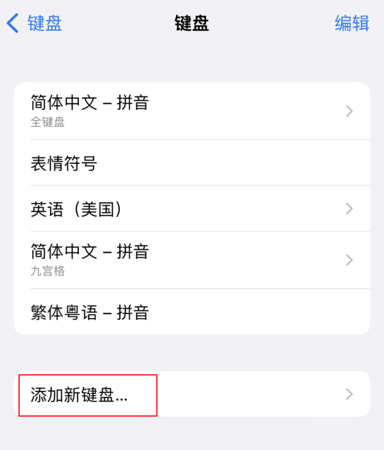 米东苹果手机维修分享iOS 16 细节更新：支持更多中文方言输入 