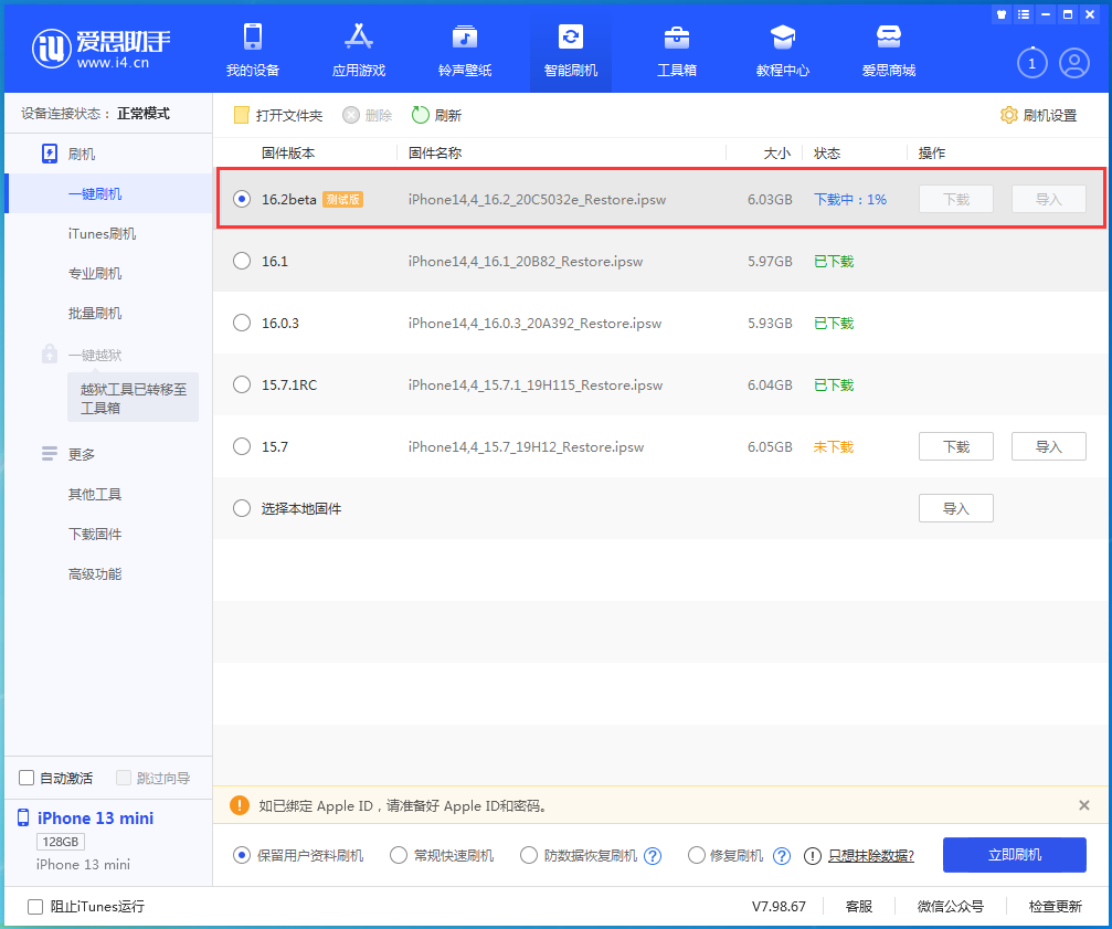 米东苹果手机维修分享iOS16.2 beta版升级反馈 