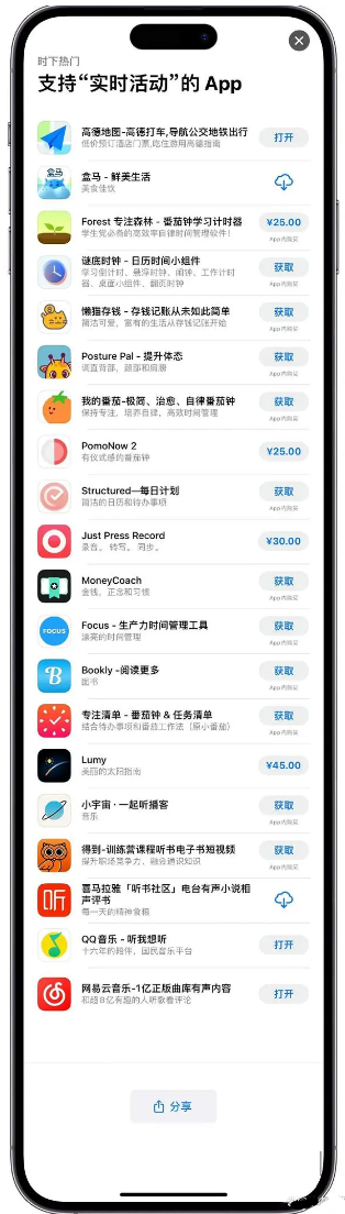 米东苹果手机维修分享iOS 16.1的实时活动有什么用 