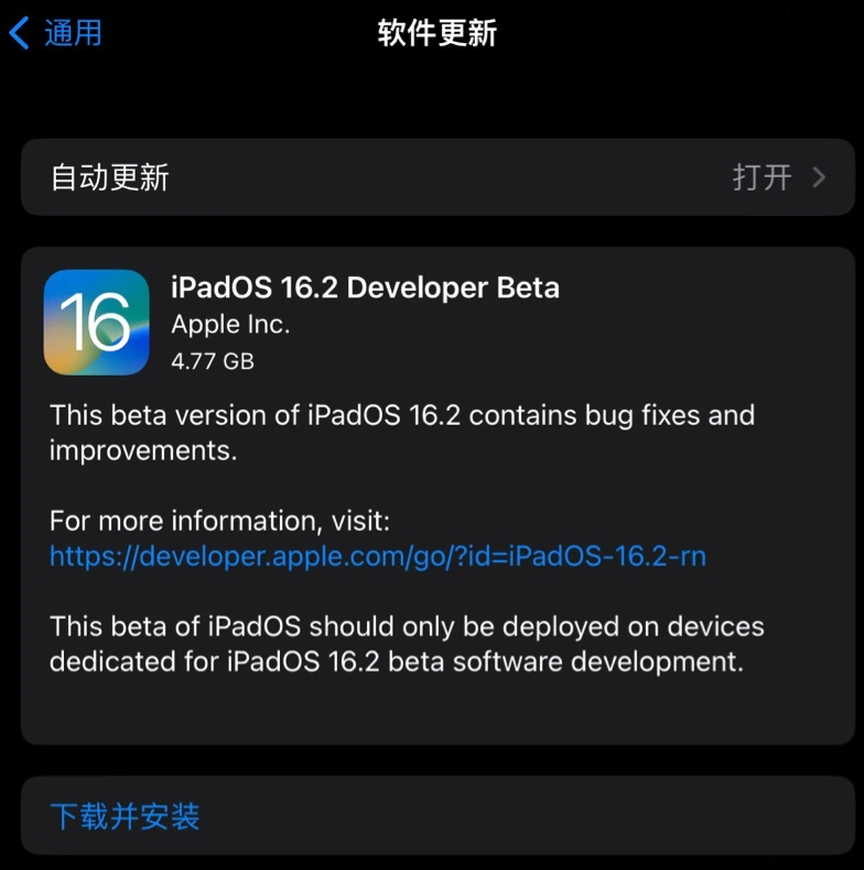 米东苹果手机维修分享iOS 16.2 / iPadOS 16.2 开发者预览版 Beta 更新内容汇总 