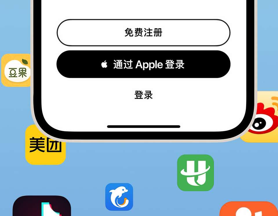 米东苹果手机维修分享通过 Apple ID 登录第三方应用和网站有哪些优点 