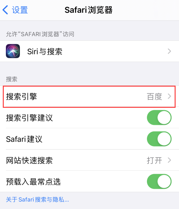 米东苹果手机维修分享在 iPhone 上更换 Safari 浏览器的搜索引擎 