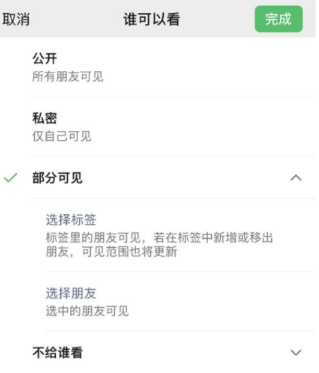 米东苹果手机维修分享iPhone手机微信朋友圈如何修改可见范围 