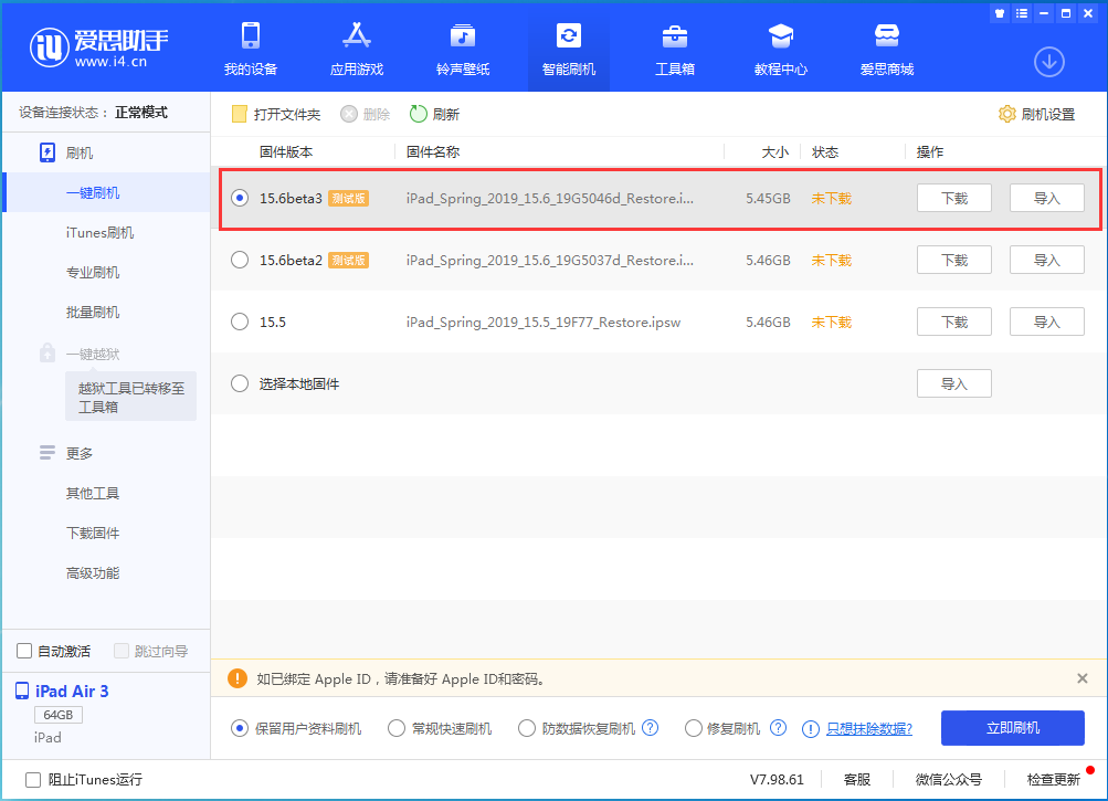 米东苹果手机维修分享iOS15.6 Beta 3更新内容及升级方法 