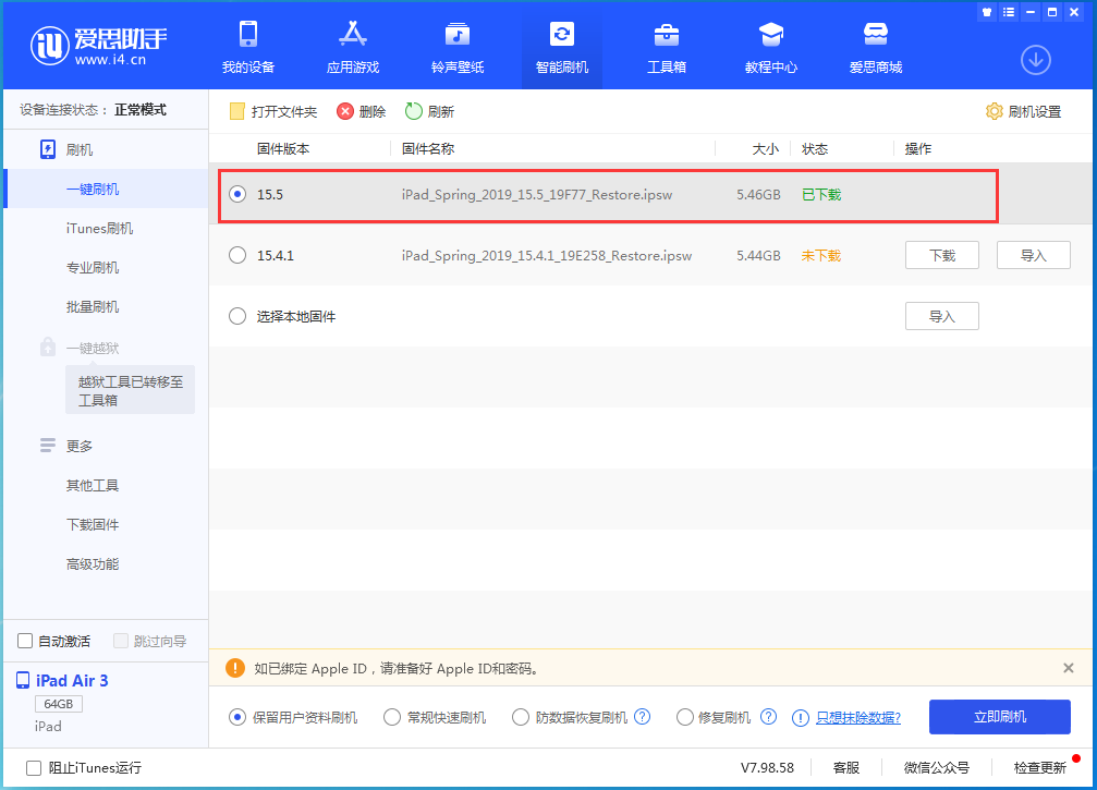 米东苹果手机维修分享iOS15.5正式版升级建议及更新方法 