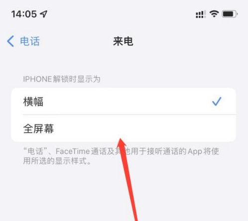 米东苹果手机维修分享iOS 15来电全屏界面设置方法 