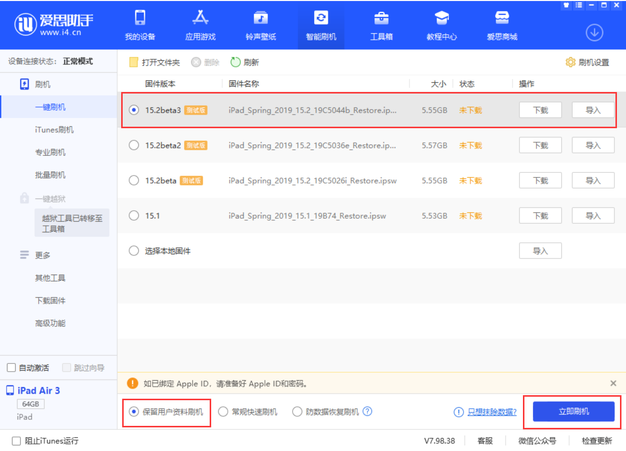 米东苹果手机维修分享苹果 iOS 15.2 beta 3 系统更新了什么 