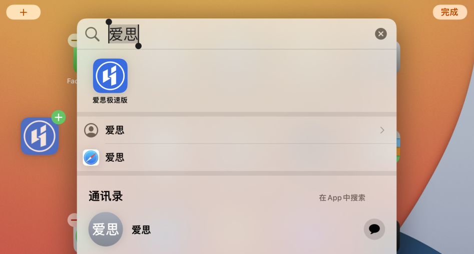 米东苹果手机维修分享iOS 15 聚焦搜索功能有哪些改进 