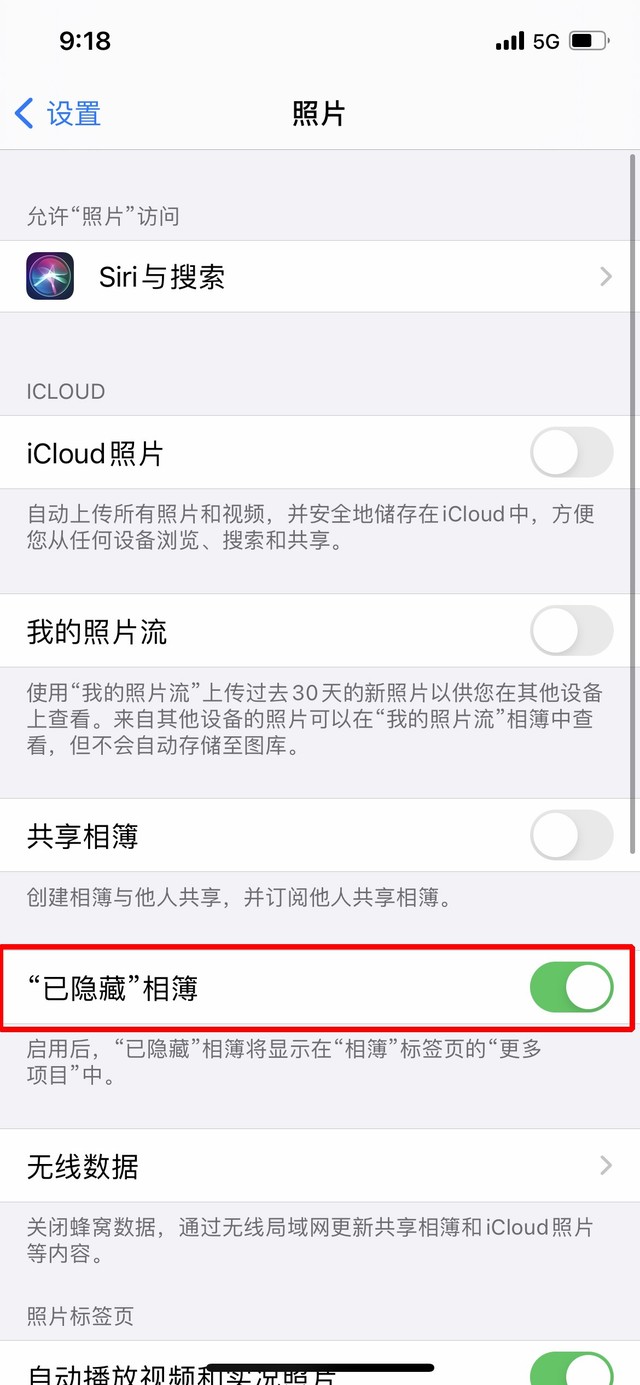 米东苹果手机维修分享iOS 14隐藏照片方法教程 