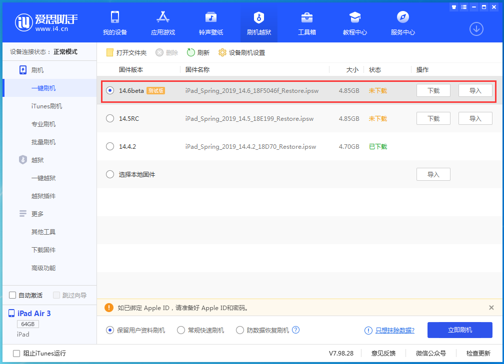 米东苹果手机维修分享iOS14.6 Beta3 更新了什么内容 