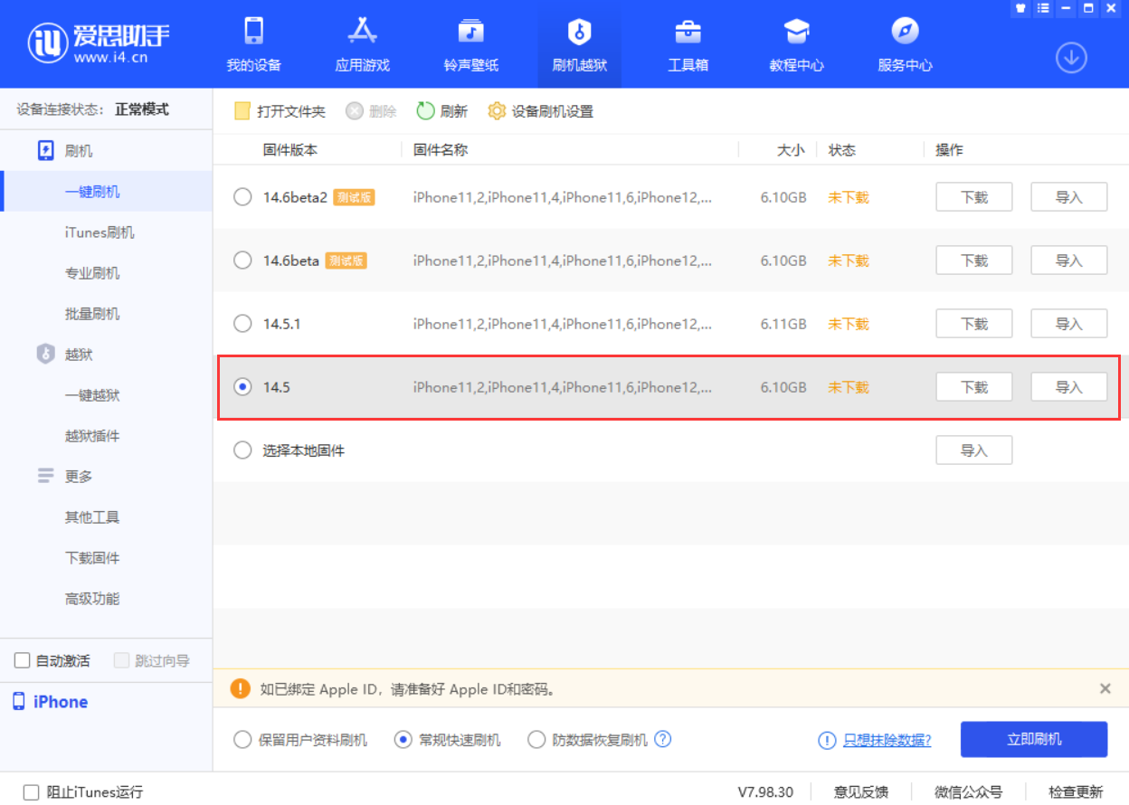 米东苹果手机维修分享iOS 14.5.1 导致性能节流，还能降级吗 