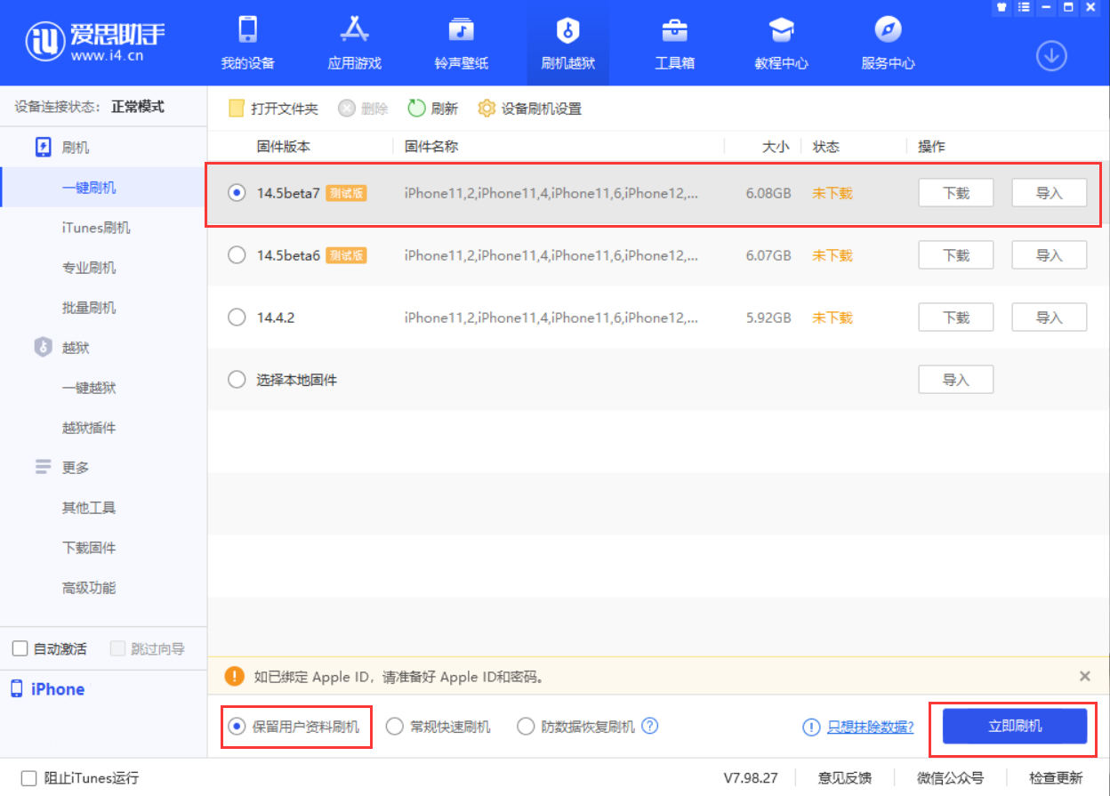 米东苹果手机维修分享iOS 14.5 Beta 7 更新内容及升级方法 
