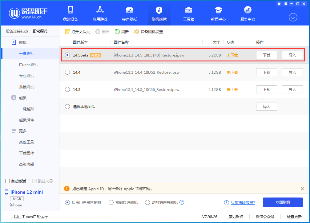米东苹果手机维修分享iOS 14.5 测试版_iOS 14.5测试版一键刷机教程 